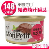 猫罐头MonPetit喜悦跃猫鲜封包85g罐猫零食进口猫粮香汁三文鱼