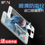 KFAN iphone6钢化玻璃膜苹果6s钢化膜全屏全覆盖蓝光手机防爆贴膜