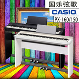 卡西欧电钢琴 PX-150/160智能数码88键重锤电子钢琴成人学习机