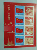 中国梦 民族振兴 国旗个性化小版邮票1版4枚1.2元面值打折邮票
