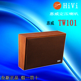 惠威 TW101 PVC 皮高级语言定压喇叭 5W/10W壁挂音箱 正品行货