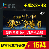乐视TV X3-43 超3 X43 43英寸 智能网络wifi 平板液晶电视机S40