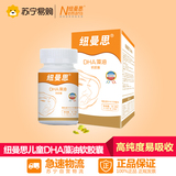 【苏宁易购】纽曼思DHA藻油软胶囊0.44克/粒×90粒（儿童）营养品