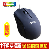华硕鼠标有线 ASUS笔记本手提台式电脑 USB有线鼠标