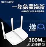天津正品水星MW313R无线路由器三天线300M路由穿墙王无限迷你wifi