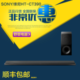 现货Sony/索尼 HT-CT390回音壁家庭影院 电视音响5.1无线蓝牙音箱