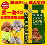 包邮优瑞派中小型犬狗粮山茶油成犬专用5kg10斤泰迪比熊金毛贵宾
