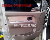 五菱荣光电动窗总成改装荣光小卡门板电动窗升降器原厂汽车配件