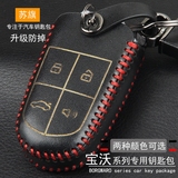 适用于宝沃BX7钥匙包 BX7真皮钥匙包 bx7钥匙皮套钥匙扣汽车改装