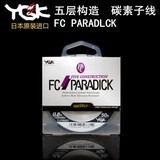 包邮!日本原装YGK FC PARADLCK 五层碳素 矶钓海钓路亚子线前导线