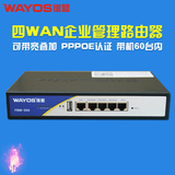 WAYOS维盟 FBM-550 4WAN口企业行为管理路由器 带宽叠加PPPOE认证