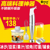 Donlim/东菱 HB1933家用多功能手持料理棒电动料理机 辅食搅拌机