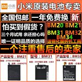 小米M 2S 3 4内置电池 座充 note顶配版原装正品BM20 31 32 21 34