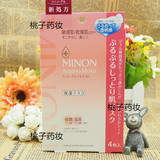 最新日本代购Cosme大赏 MINON敏感肌干燥肌可用氨基酸保湿面膜4片