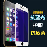 蓝橙蓝猩 iphone6/6s全屏苹果6plus抗蓝光高清防指纹钢化膜0.2