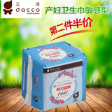 dacco三洋产妇卫生巾敏感型M10片 孕产妇产后月子用品产褥期
