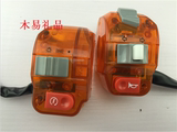 小帅哥小龟王TTX踏板双碟电动车改装件透明组合把手开关总成橙色