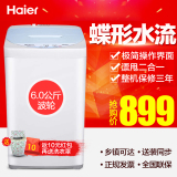 Haier/海尔 XQB60-728E 6公斤/KG全自动波轮洗衣机甩干家用包安装