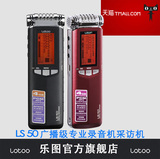 lotoo乐图LS50专业级数码录音机录音笔采访机超长续航4GB存储