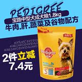 宠物狗粮 宝路泰迪金毛比熊中小型犬成犬粮 牛肉肝蔬菜谷物1.8kg