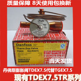 丹佛斯膨胀阀TDEX7.5TR代替TGEX7.5冷库空气能空调配件热力膨胀阀