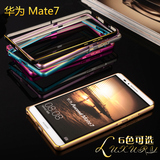 华为mate7手机壳金属mt7金属边框保护套外壳 mate7新款超薄手机套