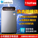 Littleswan/小天鹅 TB75-V3188CLH 7.5kg全自动波轮洗衣机水魔方