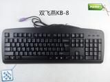 双飞燕KB-8 有线游戏键盘 台式机电脑键盘 网吧办公 黑色PS2接口