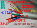 远东阻燃电缆电源线5/6/7芯大功率浴霸专用线国标ZC-RVV6*1.5平方
