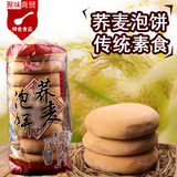 贵州特产传统食品荞麦泡饼500g零食小吃充饥饼0脂肪