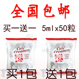 台湾恋牌奶油球 奶精球 植脂 星巴克咖啡伴侣 奶球 5ml*50粒包邮