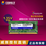 AData/威刚4G DDR3 1600MHZ笔记本内存条 4GB 1.35V兼容4G 1333