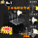 3D打印机 机床CNC 激光等多功能模块 全金属导轨版 家用高精度3d
