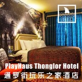 曼谷酒店预定/通罗街玩乐之家酒店/PlayHaus Thonglor Hotel