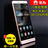 天猫正品 Huawei/华为 P8max 移动/联通双4G双卡双待智能手机