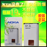 诺基亚BP-4L原装电板E90 E95 E63 E71 N97 E72 6760S E52手机电池