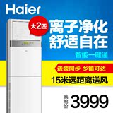 Haier/海尔 KFR-50LW/01NAF13 大2匹 冷暖 空调 柜机 送装同步
