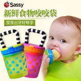 米妈全球购 美国Sassy 新鲜食物咬咬袋 磨牙袋 宝宝水果辅食咬袋