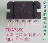 TDA7850正宗MLT产功放IC芯片 原装正品 买1送5红宝石大电容等套装