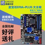SAPPHIRE/蓝宝石 970A-MA 升PLUS ATX大主板 配AM3+ FX-6300 8300