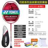 正品YONEX/尤尼克斯 羽毛球拍弓箭系列ARC001全碳素单拍 台湾进口
