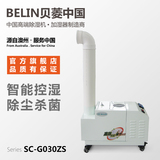 贝菱SC-G030ZS加湿器超声波加湿机增湿机大雾商用工业加湿器