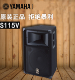 YAMAHA/雅马哈 S115V 15寸舞台音箱 15寸二分频音箱正品行货