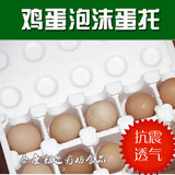 10枚鸡蛋托 鸭蛋泡沫蛋托 鸡蛋抗震运输盒箱 鸡蛋包装泡沫盒子
