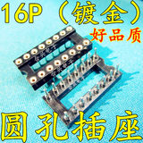 16P 圆孔IC座（镀金） 16PIN 直插DIP插座 芯片底座 集成电路插座