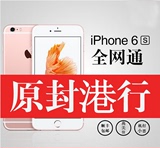 二手Apple/苹果 iPhone 6s 港版高美佳代购 原封全新未激活