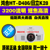 鸿合HT-D486投影机短焦高清家用商用投影仪3200流明替代鸿合D482