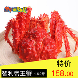 【凯洋世界海鲜】智利帝王蟹0.8-1kg进口熟冻帝王蟹皇帝蟹包邮