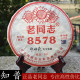 2010年云南 海湾茶厂 老同志普洱茶 8578 熟茶饼 茶叶 邹炳良
