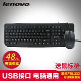 联想FBL332有线鼠标键盘套装台式笔记本电脑有线键鼠套件家用商用